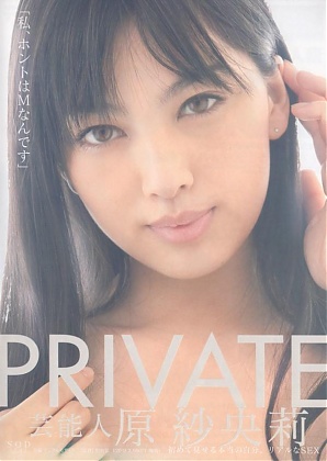 STAR-260 PRIVATE Saori Hara